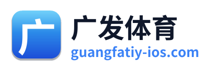 广发体育